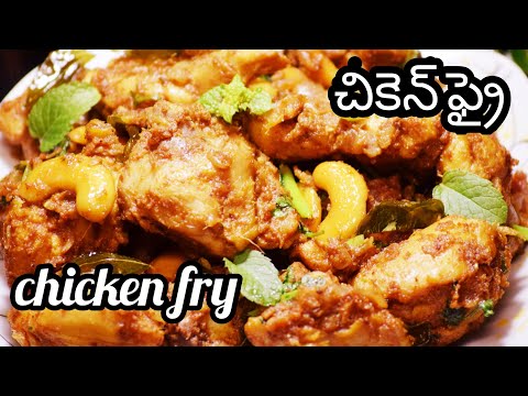 Chicken vepudu in telugu | chicken fry  Village Style | andhra Chicken Fry | spicy chicken fry