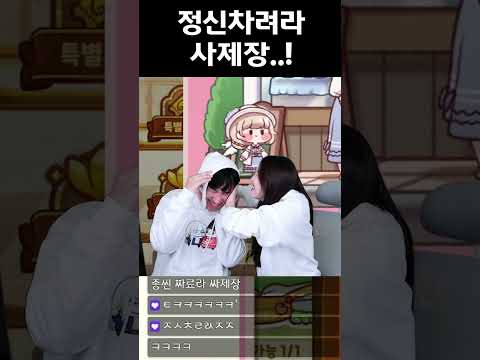 정신 차려라 사제장..!