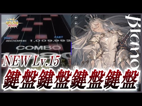 【CHUNITHM SUN PLUS】βlαnoir AJ【手元動画】