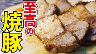 Supreme Roast Pork