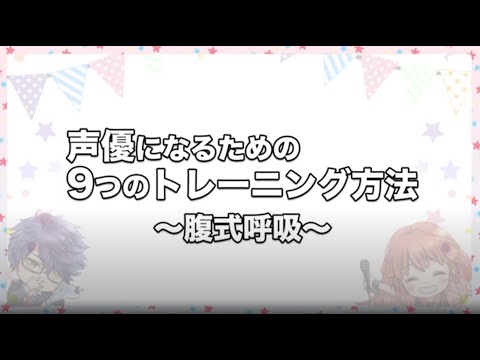 【声優への道】声優になりたいキミへ！ 高校生の今やっておけば差がつく、声優になるための9つのトレーニング方法【東京アニメ】