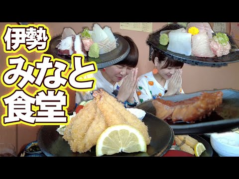 【モッパン】こんなに分厚いお刺身見た事ない！漁師めしみなと食堂。【MUKBANG】【大食い】