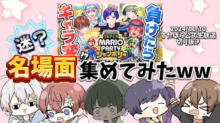 【すたぽら切り抜き】負けたらキャラ変！おもしろ名場面集めてみたらカオスすぎたwwww【迷場面？】