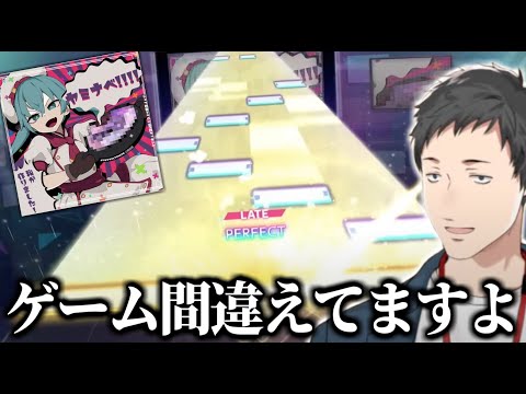 【プロセカ】今までとはレベルが違う最難関譜面ヤミナベ!!!!に挑む社築【にじさんじ/切り抜き】