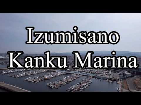 【いずみさの関空マリーナ】関空マリーナ施設紹介