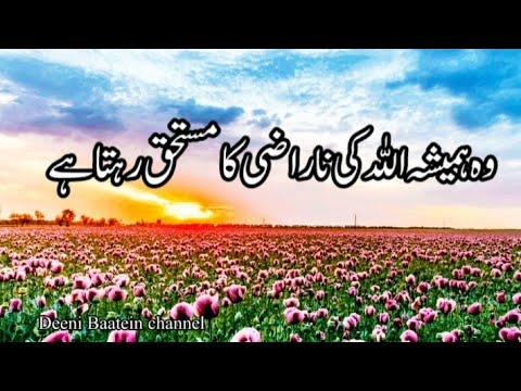 He always deserves Allah's displeasure🤲||وہ ہمیشہ اللہ کی ناراضی کا مستحق رہتا ہے |#hadeesinurdu