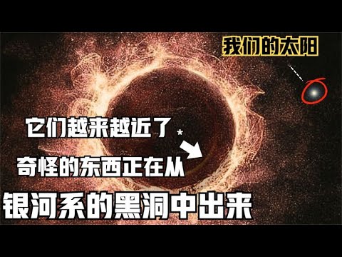 黑洞探索︱詹姆斯韦博望远镜拍到奇怪斑点正从银河系黑洞中浮现出