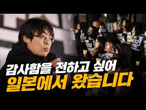 [시민발언] 일본에 살며 가장 자랑스러운 건 우리국민이었습니다