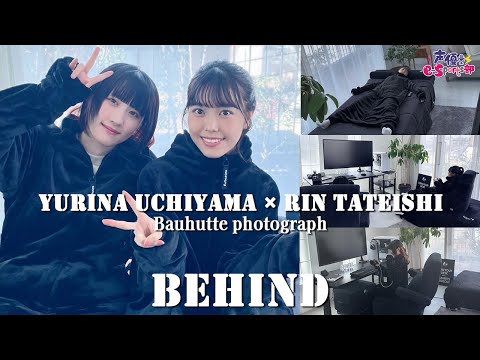 裏側！内山悠里菜・立石凛「Bauhutte」撮影風景【声優e-Sports部 BEHIND】