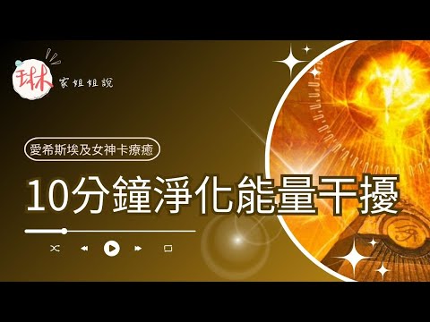 10分鐘淨化能量干擾【冥想穿越埃及】28. 光之金字塔