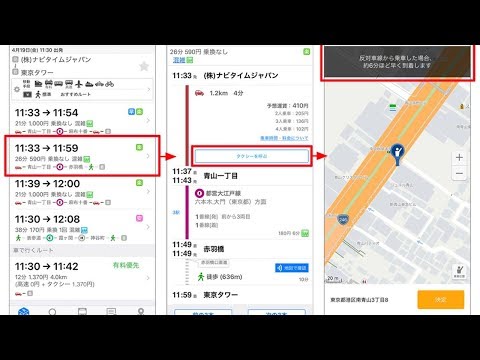 【MaaS】「NAVITIME」の進化で移動が快適になる！経路検索から予約までアプリ内完結。