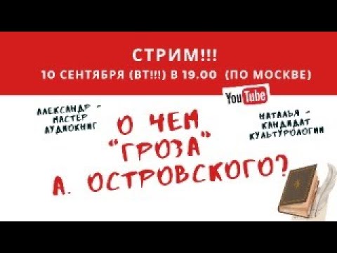 О чем "Гроза" А.Н. Островского?