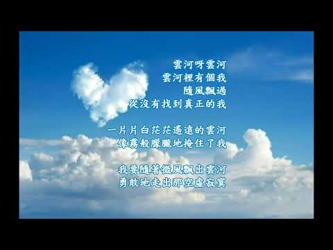 電影《雲河》主題曲  🎹 劉家昌的經典作品 🎶  夢幻、飄逸、優美、輕柔、傷感的旋律 🎹 療癒純鋼琴