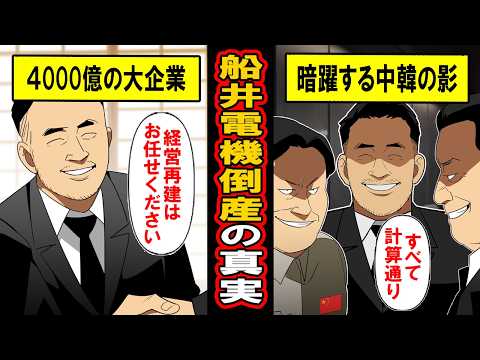 【実話】「破産です。給料払えません。即時解雇です」2000人を解雇した船井電機、倒産の真相