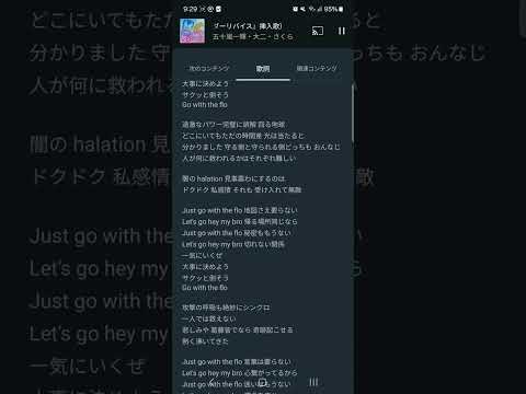 『Go with the flo』歌ってみた