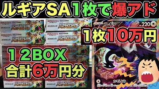 【ポケカ】パラダイムトリガー60000円分開封してルギアSA1枚引けば勝ちというイージーゲームwww