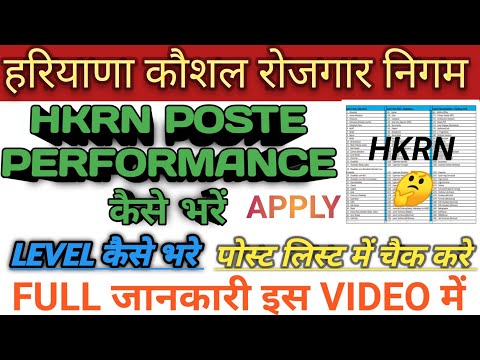 HKRN Registration 2023 !! HKRN 5 Post Perferance कैसे भरे !! HKRN Level 1,2,3 लेवल देखें कोन सा हैं