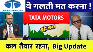 Tata motor shares | Tata motors share news | TATA motors share latest news today | #tata motors