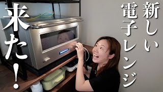 新居についに新しい電子レンジが届いたので開封するぞー！！【バルミューダザレンジ】