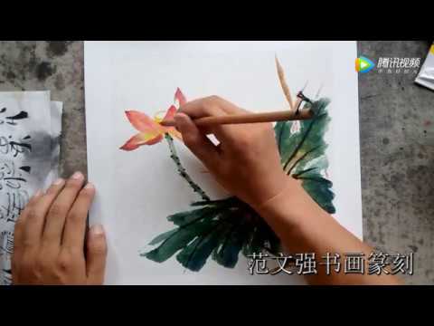 國畫书画教学视频42写意荷花Chinese painting teaching