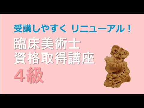 4級講座のご案内①受講方法リニューアル！