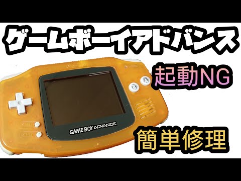 gameboy advance won't turn on