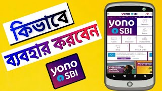 YONO SBI App Full Information|How To Use YONO App In Bangla