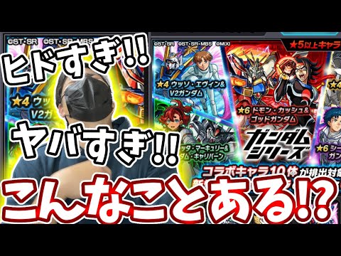 ひどすぎるなんなこれ！【モンスト】【ガンダムコラボガチャ】