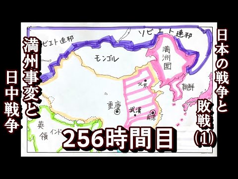 256日本の戦争と敗戦（１）満州事変と日中戦争