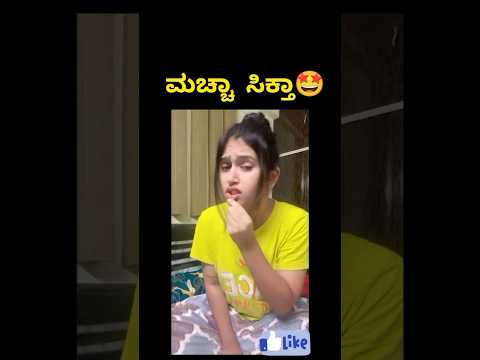 ಮಗ ಸಿಕ್ತಾ ❤️👄👻