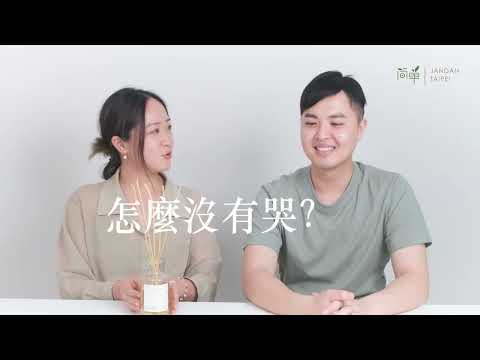 【2022母親節】初次訪談JD SCENT的負責人｜簡單 JAN DAN