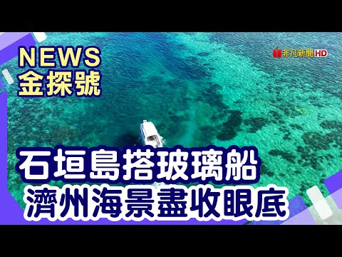 日韓海島PK|濟州島 漢拏山 御乘生岳 石垣島 川平灣 牛島 城山日出峰 小浜島 ちゅらさんの碑 海花音工房 小浜燒 Sugar Road