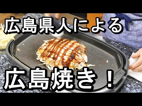 広島お好み焼きの作り方！ほぼノーカット