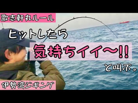 伊勢湾ジギングで叫び声が聞こえたらこの人達です