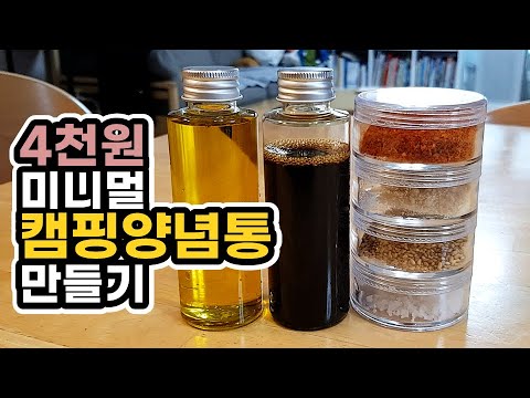 Making a small Camping Spice | Small, light and inexpensive camping seasoning | DIY | Camping |