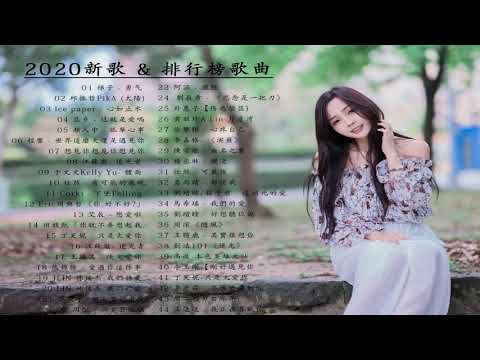 #抖音神曲2020 ||心如止水、世界这么大还是遇见你、那女孩對我、太阳、勇气、芒種、少年 - 夢然 , 失眠飞行、說好不哭、安靜||G.E.M.鄧紫棋、周杰倫、Eric 周興哲、林俊傑、王嘉尔