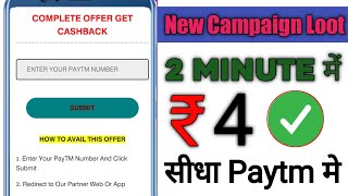 New Campaign Loot Today | Loot Offer Today | Paytm Campaign Loot Today | Campaign Paytm Cash |