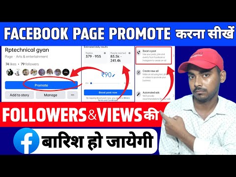 Facebook page promote kaise kare ? How to promote facebook page ? facebook page promote