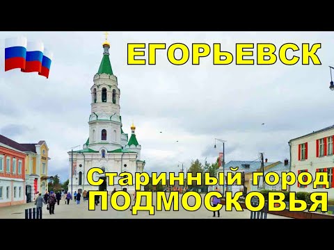 EGORIEVSK GOING TO THE OLD TOWN TRAVEL IN RUSSIA