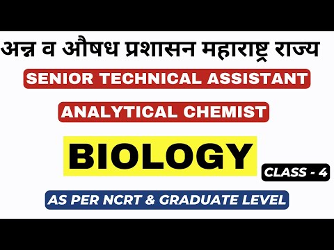 BIOLOGY / FDA EXAM PREPARATION / अन्न व औषध प्रशासन / ANALYTIAL CHEMIST/ SENIOR TECHNICAL ASSISTANT