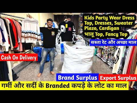 गर्मी और सर्दी के Branded कपड़े के लोट का माल | Brand Surplus, Export Surplus | Cash On Delivery