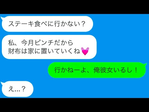 【LINE】奢られるのが当たり前！？衝撃の食事デートエピソードを暴露！そのヤバすぎる女性の実態…？【総集編】