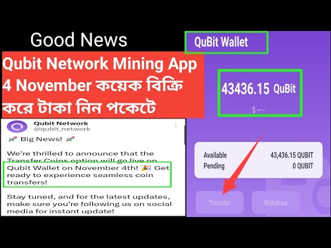 Qubit Network Mining App 4 November কয়েক বিক্রি করে টাকা নিন 43436 | সেই ফ্রিতে ইনকাম