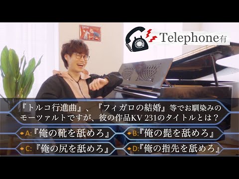 【変人ばっかり】音楽家の珍エピソードクイズ！【あのピアニストに電話も！】