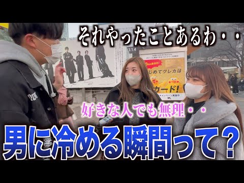 【嫌い】女子に男の冷める行動聞いてみた！！