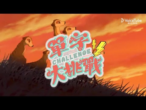 VoiceTube 單字大挑戰｜Winnie 教你笨除了 Stupid ，還能怎麼說！