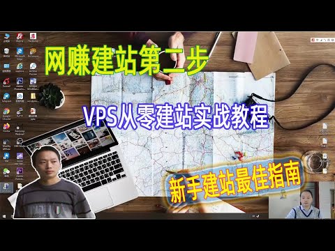 网站赚钱第2步，立即行动使用VPS建站赚钱，Niche网站建站教程，宝塔建站教程【阿云网事，建站方式1】#5