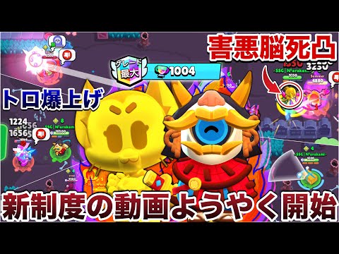 【ブロスタ】新制度で『キット』と『オーティス』使ってトロ爆上げしつつ全キャラ🏆1000目指して煽り無双していくぞWWWWWWWWWW