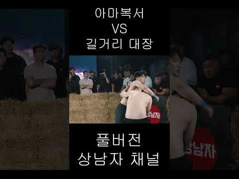 아마추어 복서 한재승 VS 길거리 싸움꾼 최종현 (맨손 맞짱)