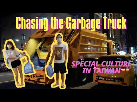 【About Taiwan】Chasing The Garbage Truck / Special Culture in Taiwan! 台灣特有的全民追逐戰!  倒個垃圾還有音樂可以聽？